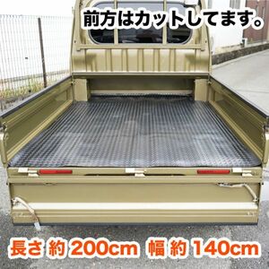 軽トラック 荷台 ゴムマット 200cm×140cm 荷台 滑り止め 縞鋼 荷台マット