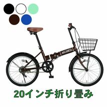 折りたたみ 自転車 20インチ カゴ 折り畳み自転車1段ギア_画像1