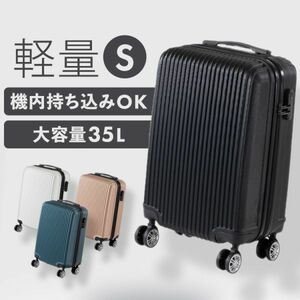 スーツケース 機内持ち込み キャリーケース S Sサイズ 軽量 ダブルキャスター