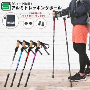 トレッキングポール アルミ製 収納袋付き 軽量220g/最少56.5cm 2本セット 登山杖 登山用品