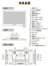 ポータブルテレビ 地上デジタル放送対応 14インチ 電源3WAY mini B-CASカード付属 DPTV-L140 サブモニター_画像9