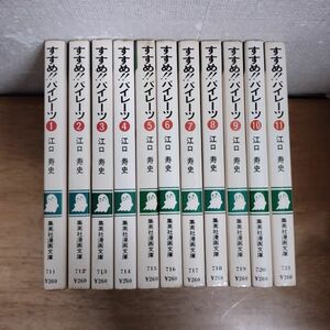 即決/すすめ!!パイレーツ/全11巻/江口寿史/全巻・完結・文庫コミック