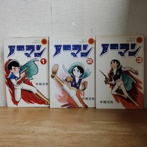 即決/ノーマン/全3巻/手塚治虫/全巻・完結