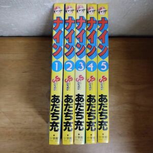 即決/ナイン/全5巻/あだち充/全巻・完結