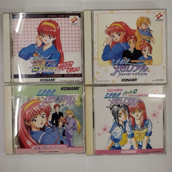 Yahoo!オークション -「ときめきメモリアル セット」(CD) の落札 Yahoo!オークション -「ときめきメモリアル セット」(CD) の落札