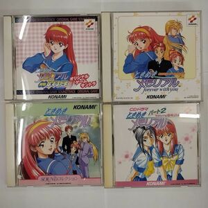 CD/ときめきメモリアル オリジナル パート2 SOUNDコレクション 対戦ぱずるだま 4本セット