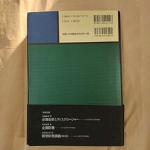 即決/企業分析入門 第2版 パレプ ヒーリー 東京大学出版会/2002年3月20日発行・2版2刷_画像2