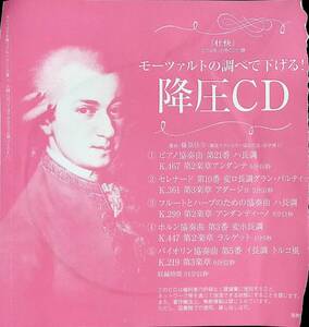 CD　壮快 2014年1月号付録　モーツァルトの調べで下げる！ 降圧CD YA231102M1