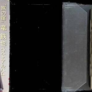 カセットテープ 「旅の宿」 竜鉄也 ベストアルバム YA231102M1の画像1