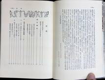 カラー版　フックス　風俗の歴史　1・2　2冊セット　光文社　昭和41年9月 YA231109M1_画像2