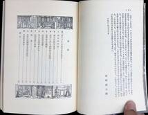 カラー版　フックス　風俗の歴史　1・2　2冊セット　光文社　昭和41年9月 YA231109M1_画像7