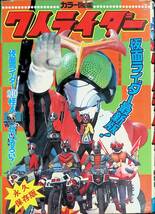 カラー図鑑　7人ライダー　冒険王編集部　秋田書店　昭和50年7月初版 YA231025M1_画像1