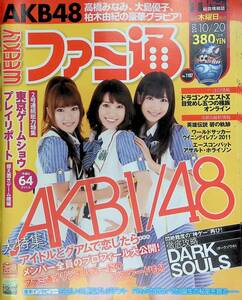 WEEKLY ファミ通　2011年10月20日号　AKB48　高橋みなみ　大島優子　柏木由紀 YB231114S1