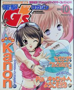 電撃G'sマガジン　電撃ジーズマガジン　2000年10月号　付録及びトレーディングカード無し YB231107M1
