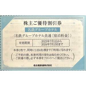 名鉄グループホテル　宿泊料金　優待割引券　名鉄株主優待