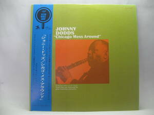 【LP】　ジョニー・ドッズ／シカゴ・メス・アラウンド　1969．帯付