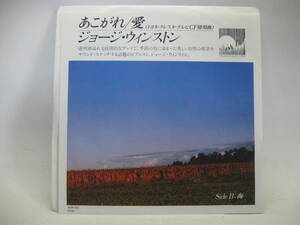 【EP】　ジョージ・ウィンストン／あこがれ / 愛　1980．