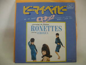【EP】　ロネッツ／ビー・マイ・ベイビー　1976．フィル・スペクター
