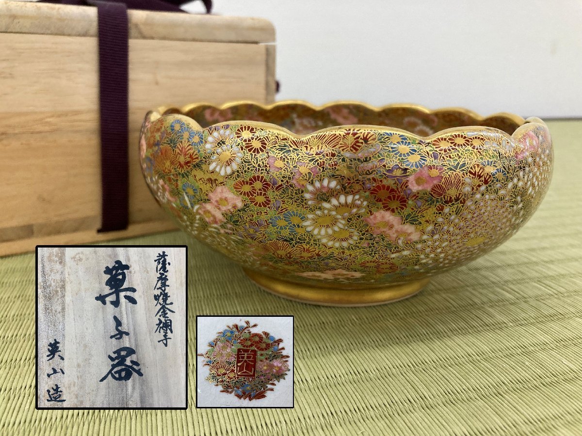 2023年最新】Yahoo!オークション -古 薩摩焼(日本の陶磁)の中古品