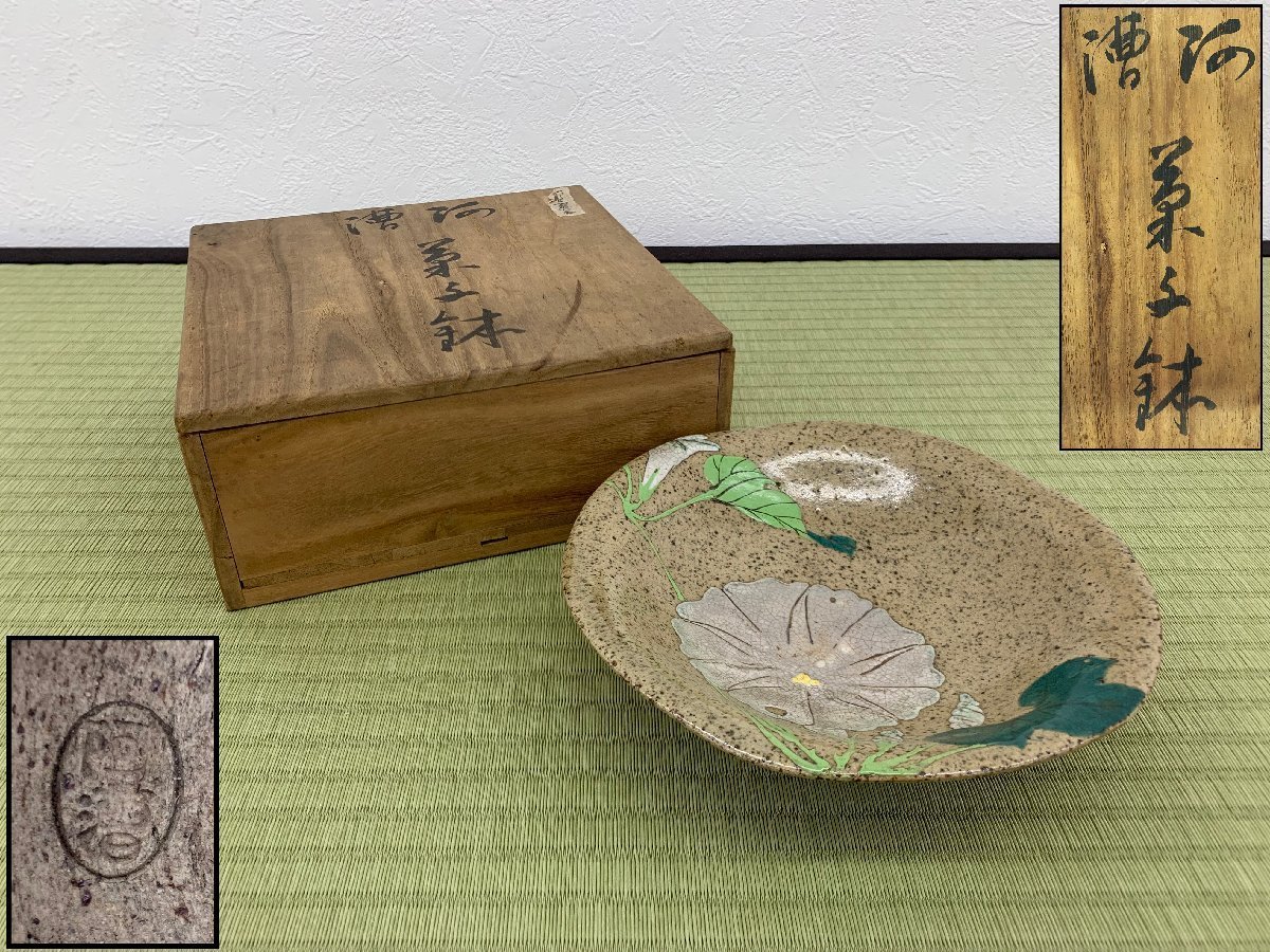 2023年最新】Yahoo!オークション -あさがお(陶芸)の中古品・新品・未