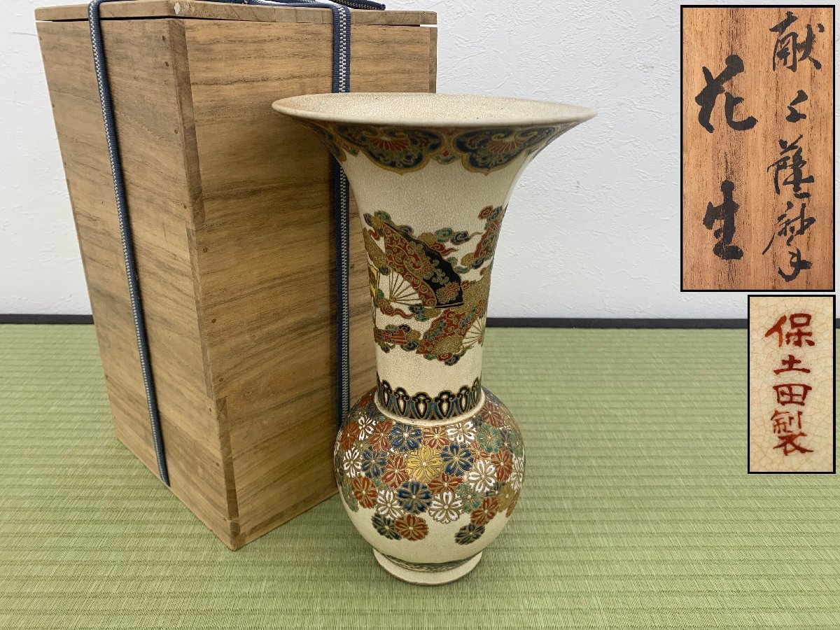 薩摩焼 保土田の値段と価格推移は?|1件の売買データから薩摩焼