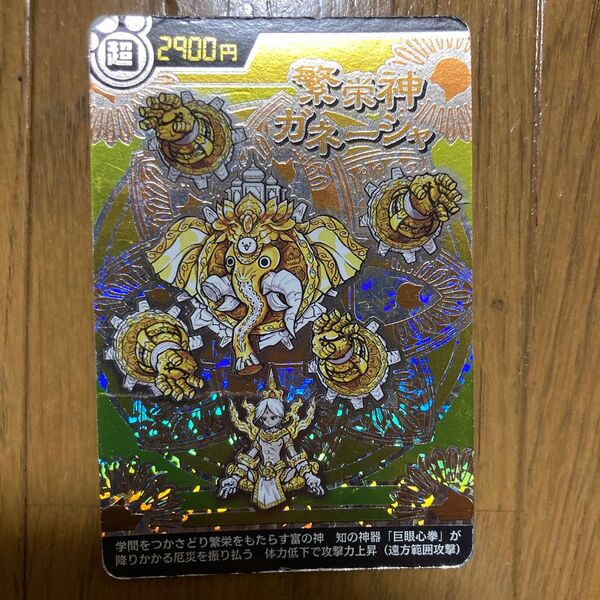 にゃんこ大戦争カード(繁栄神ガネーシャ)