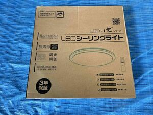 LEDシーリングライト　　LED-i愛シリーズ　型番KK-F6-8 (6畳用)調光調色（3段階切り替え付）