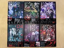 逢沢大介 陰の実力者になりたくて！ 1巻-6巻 全巻初版 帯付き_画像1