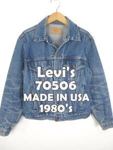 80s Levis 70506-0216 USA製 ★ デニム トラッカー ジャケット 42R ★ リーバイス アメリカ製 ビンテージ Gジャン ジージャン