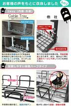 2way ケーブルトレー ケーブルラック 38cm 厚み5cmまで設置可能 内向き 外向き 穴あけ不要 ホワイト Lサイズ G63_画像6