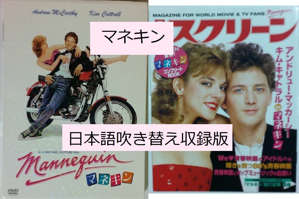 Yahoo!オークション -「マネキン」(映画、ビデオ) の落札相場・落札価格 Yahoo!オークション -「マネキン」(映画、ビデオ) の落札相場・落札価格