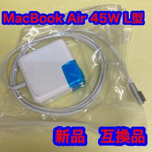 Macbook Air 充電器 45W Mag 1 L型 Macbook Air 用 互換 電源アダプタ 