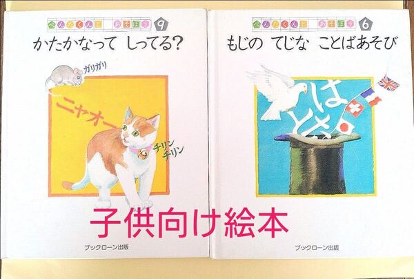 絵本 かたかな 文字 言葉遊び 子供向け ペンタくんとあそぼう ブックローン出版 古本 昭和レトロ 金田一春彦監修