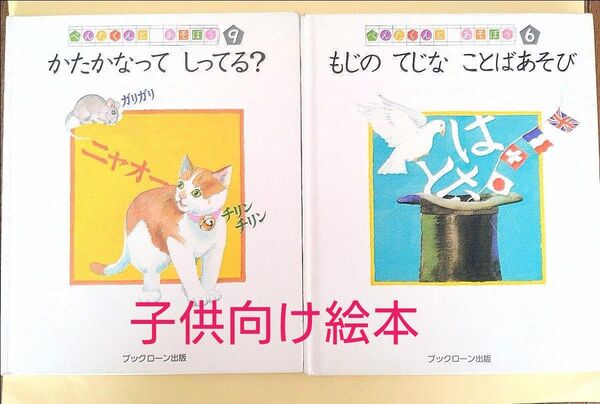 絵本　かたかな　文字　言葉遊び　子供向け　ペンタくんとあそぼう　ブックローン出版　古本　昭和レトロ　金田一春彦監修