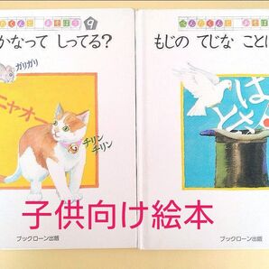 絵本 かたかな 文字 言葉遊び 子供向け ペンタくんとあそぼう ブックローン出版 古本 昭和レトロ 金田一春彦監修