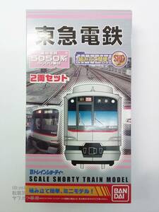 バンダイ Bトレインショーティー・Bトレ 東急電鉄 5050系4000番台 2両セット 中古品 ※説明文必読