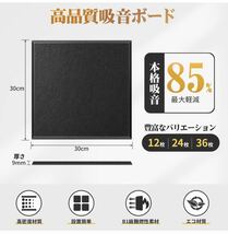 送料無料！新品未使用 吸音材 ホワイト 24枚セット 30*30*0.9cm 吸音ボード 縦30cm*横30cｍ ブラック_画像2