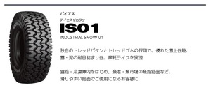 □□フォークリフト用 IS01 18×7-8 14PR 18-7-8 スノータイヤ BS ブリヂストン IS-01 ※チューブ フラップ も手配可