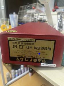 ムサシノモデル JR特別塗装機EF65-1118AC