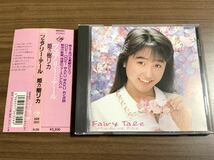 #5/帯付き/ 姫乃樹リカ Fairy Tale(廃盤) / 88年盤CD、税表記無し_画像1