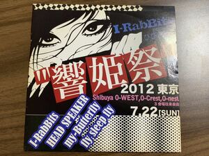 #7/激レア/ 響姫祭(ひびきさい)2012.DVD / I-RabBits (IRabBits アイラビッツ)、HEAD SPEAKER、my-Butterfly、fly sleep fly / 紙ジャケ