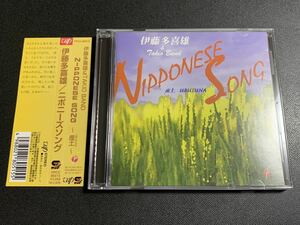 #8/帯付き/ 伊藤多喜雄『NIPPONESE SONG～産土(うぶすな)～』/ 二ポニーズソング、CD