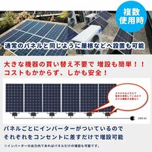 2050Solar アメリカで大人気 コンセントに差して 即発電 ソーラーパネル 2050ソーラー マイクロインバーター 400w【2050インバー_画像10