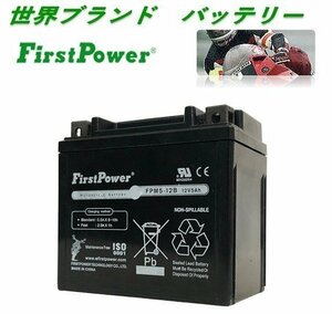 【西濃営止送料無料】【新品】FPM5-12B YTX5-BS バイク