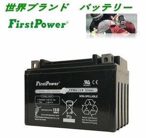 【西濃営止送料無料】【新品】FPM9-12B YTX9-BS バイク