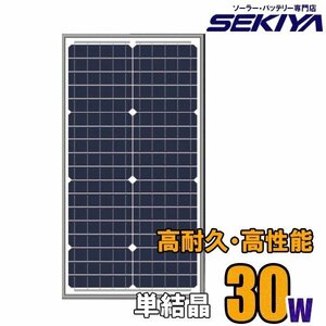 単結晶ソーラー充電器ソーラー パネル（単品）30w 12w 太陽光ソーラーシステム 電柵 船バッテリー レジャー キャンプ 災害時電源