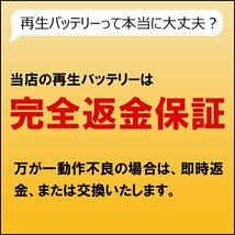 (SC38-12適合)２個セット『経済局認定の独自技術でバッテリーを新品以上の性能に再生』【リビルトもしくは互換新品】_画像4