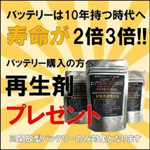 (SC38-12適合)２個セット『経済局認定の独自技術でバッテリーを新品以上の性能に再生』【リビルトもしくは互換新品】_画像5