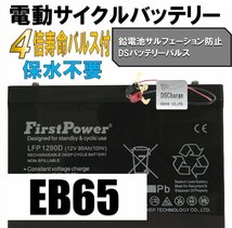 EBバッテリー、世界最大ブランド限定、サルフェーション防止【限定2個セット】EB65互換 LFP1290D 90Ah ディープサイクル_画像2