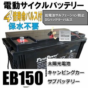 電動交換電池、世界ブランド大容量EB140互換　バッテリー専門店　蓄電池　電動カート　溶接機LFP12150　世界ブランド大容量EB150互換　